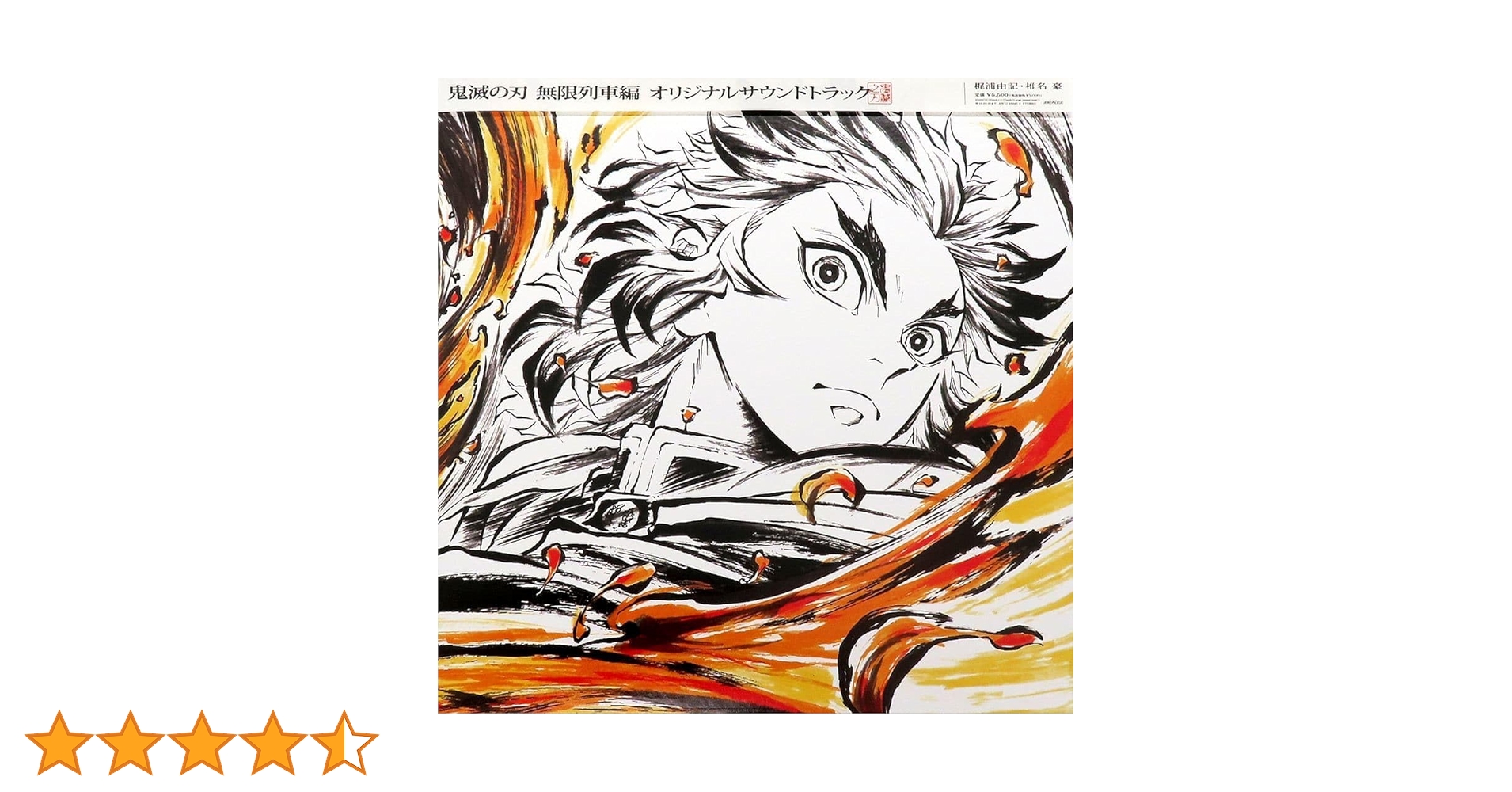 Amazon.co.jp: 鬼滅 無限列車編 オリジナルサウンドトラック アナログ